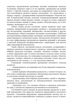 Игорь Клименко: Системный анализ в управлении. Учебное пособие