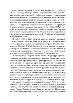 Гольденберг, Путило, Тропкина: Профессор сказочных наук. Научная биография Д.Н. Медриша