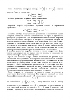 Трухан, Ковтуненко: Векторная алгебра, аналитическая геометрия и методы математического программирования. Учебник
