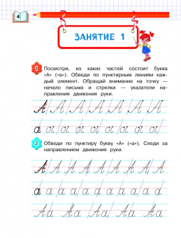 Володина, Пятак: Прописи. Для детей 6-7 лет