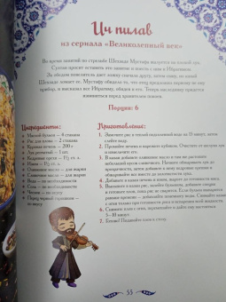 Дахие Саглам: Лезетли тат. Рецепты из турецких сериалов