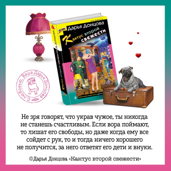 Дарья Донцова: Кактус второй свежести