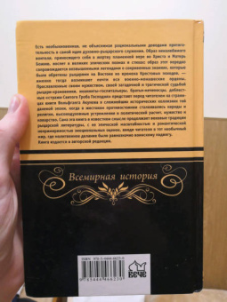Вольфганг Акунов: История военно-монашеских орденов Европы