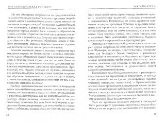 Вера Крыжановская-Рочестер: Законодатели. Книга 5