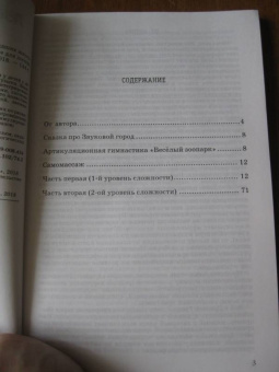 Ольга Трифонова: Занятия по развитию речи у дошкольников и младших школьников с применением метода музыкотерапии