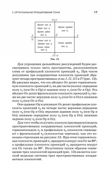 Тарасов, Дудкина, Немолотов: Начертательная геометрия. Учебник