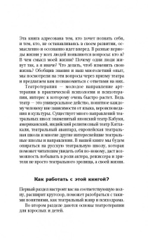 Светлана Шишкова: Создайте счастливый сценарий вашей жизни. Театротерапия. Тесты и упражнения для детей и врослых