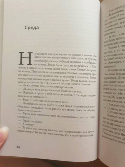 Джонатан Франзен: Безгрешность