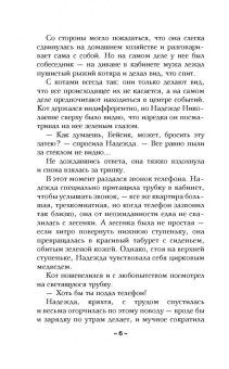 Наталья Александрова: Кодекс надежды