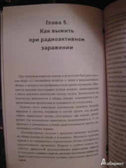 Марина Харченко: Радиация. Невидимый убийца