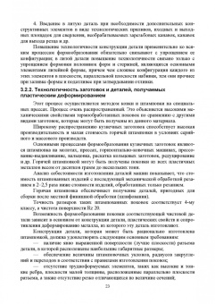 Игорь Хозяев: Основы технологии пищевого машиностроения. Учебное пособие. СПО