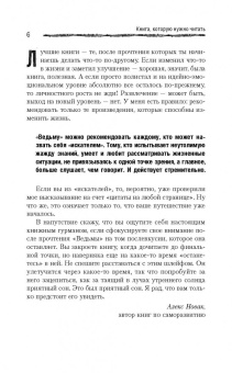 Роман Коробенков: Ведьма. Эзотерическая книга, которая переворачивает представление о женщинах!
