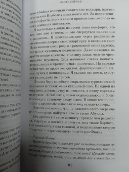 Джоди Пиколт: Если бы ты был здесь
