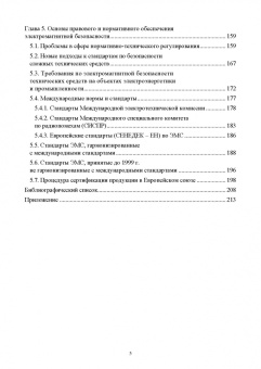 Апполонский, Ким, Горский: Электромагнитная безопасность на электрифицированной железной дороге. Учебное пособие для вузов