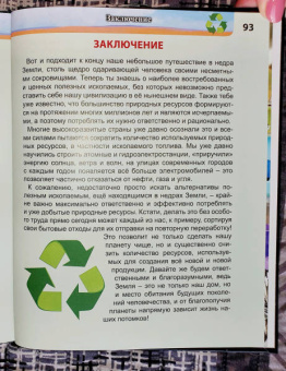 Александр Визаулин: Энциклопедия. Полезные ископаемые