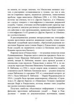 Нестерова, Княжева, Арустамова: Владимир Набоков. Писатель и переводчик