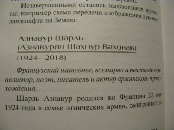 Что придумали армяне