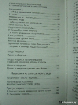 Козьма Прутков: Зри в корень!