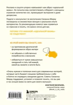 Сюзанна Мирау: Быть мамой. Как успокоиться, найти поддержку и обрести счастье в материнстве
