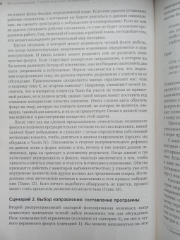 Миллер, Роллник: Мотивационное консультирование. Как помочь людям измениться