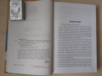 Михаил Герштейн: Легенды аномального мира. От "летающих тарелок" до Бермуд