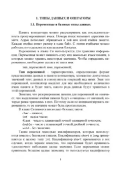 Сергей Рацеев: Программирование на языке Си. Учебное пособие