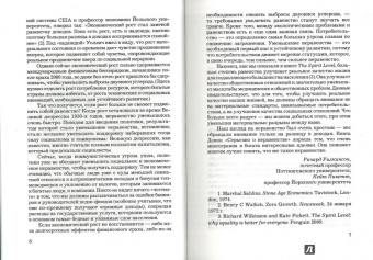 Дэнни Дорлинг: Равенство