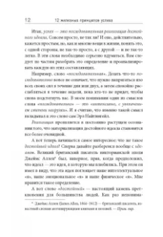 Боб Проктор: 12 железных принципов успеха