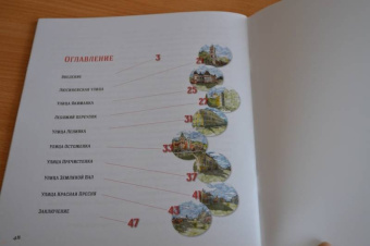 Олег Жданов: Игра в улицы. Разгадай загадки названий московских улиц