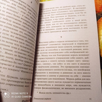 Фридрих Ницше: Генеалогия морали. Казус Вагнер