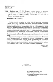 Гузель Казбулатова: Теория стиля, моды и модного поведения. Учебное пособие для вузов