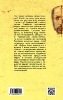 Чезаре Ломброзо: Человек преступный