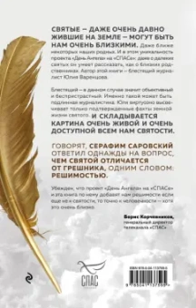 Юлия Варенцова: День Ангела. Рассказы о святых