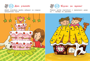 Прохожу лабиринты. Для детей от 5 лет