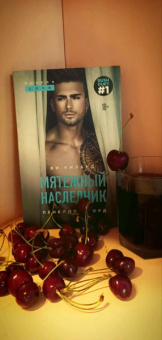 Киланд, Уорд: Мятежный наследник