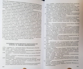 Дмитрий Володихин: Полководцы первых Романовых