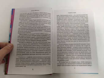 Холли Мартин: Счастье у моря