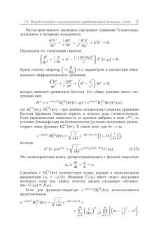 Кюркчан, Смирнова, Клеев: Методы решения задач дифракции, основанные на использовании априорной аналитической информации
