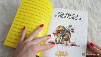 Вандрий и друзья: Все герои у психолога