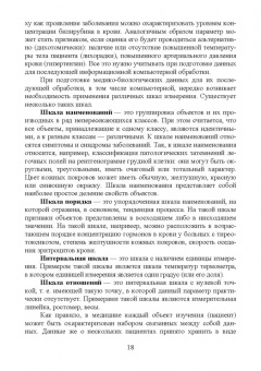 Светлана Обмачевская: Информационные технологии в профессиональной деятельности медцинских работников. СПО