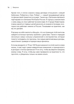 Ходченков, Унжаков: Ген богатства