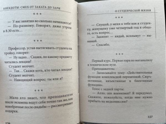Анекдоты. Смех от заката до зари