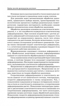Юрий Зубарев: Методы получения заготовок в машиностроении. Учебное пособие. СПО