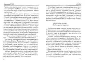 Александр Грин: Дуэль