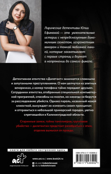 Юлия Ефимова: Миссия Дилетант. Потерянное наследство тамплиера