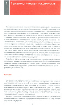 Руслан Абсалямов: Сопроводительная терапия в онкологии
