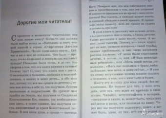 Панова, Ткаченко: Дети спасут любовь. Откровения Ангелов-Хранителей