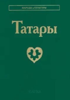 Габдрахманова, Трепавлов, Уразманова: Татары