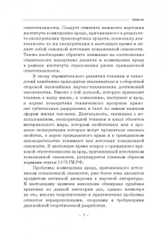 Александр Антонов: Современные технологии как источники повышенной опасности в гражданском праве Российской Федерации