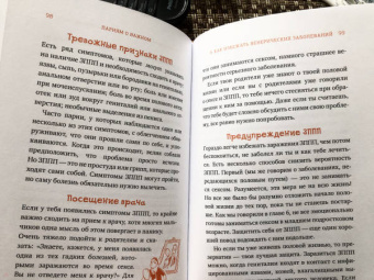 Карен Гравел: Парням о важном. Все, что ты хотел знать о взрослении, изменениях тела, отношениях и многом другом